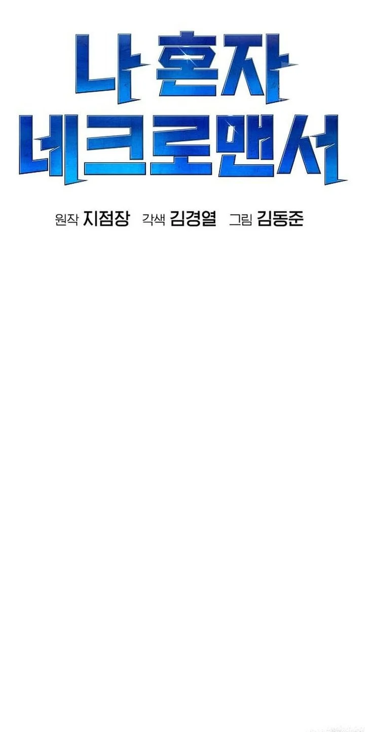 Alone Necromancer Chapter 207 - halaman 38