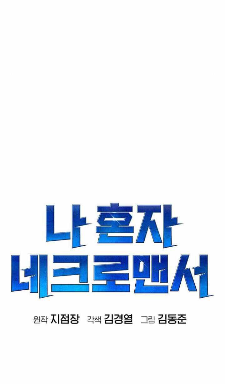 Alone Necromancer Chapter 31 - halaman 14
