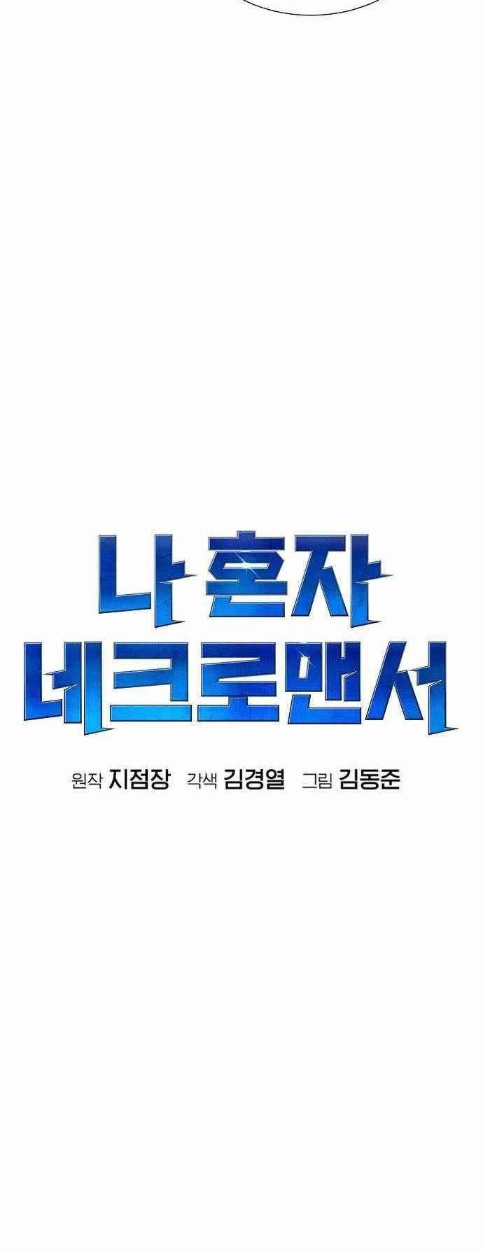 Alone Necromancer Chapter 35 - halaman 16