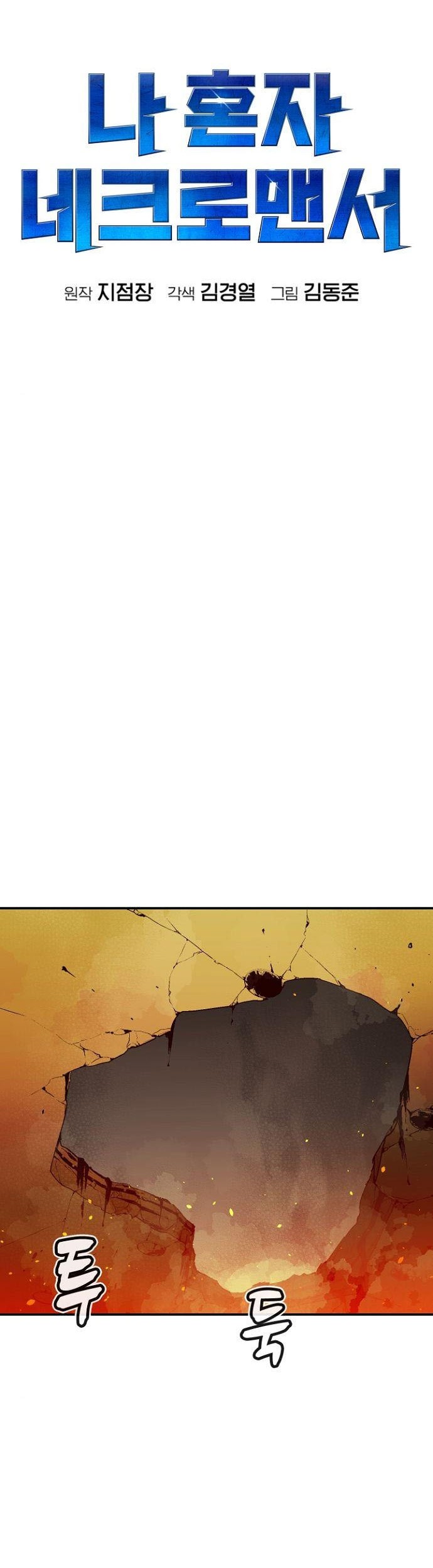 Alone Necromancer Chapter 51 - halaman 5
