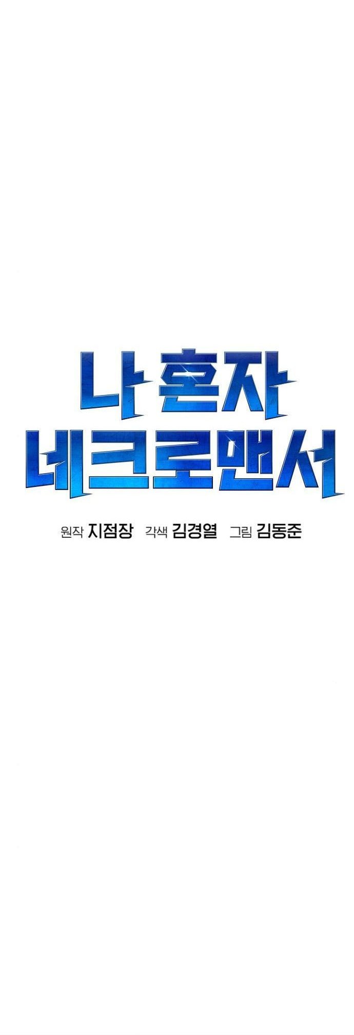 Alone Necromancer Chapter 52 - halaman 41