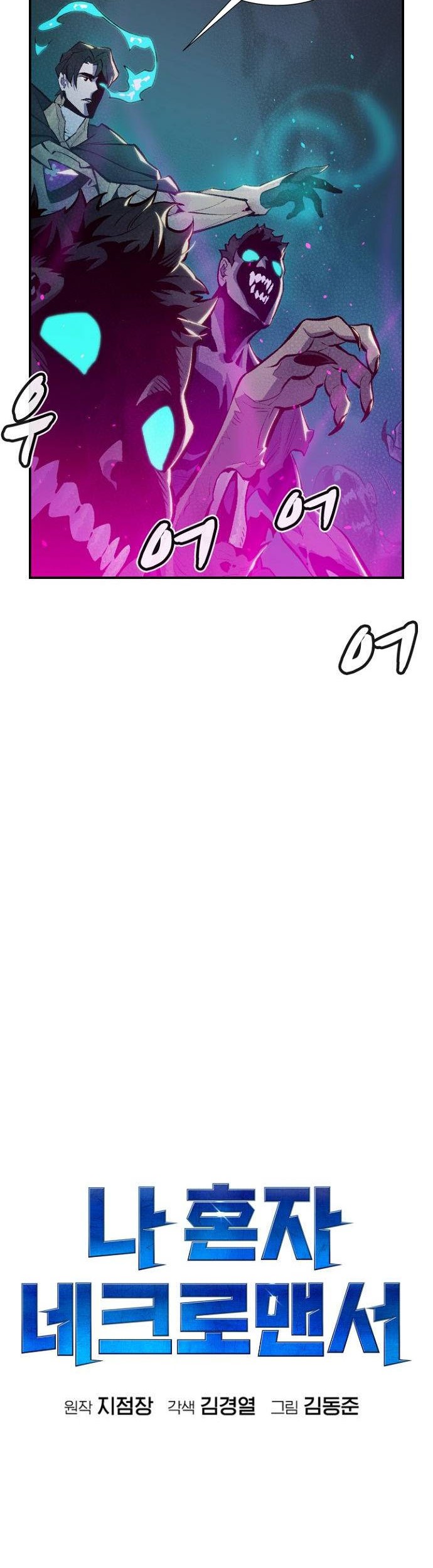 Alone Necromancer Chapter 53 - halaman 18