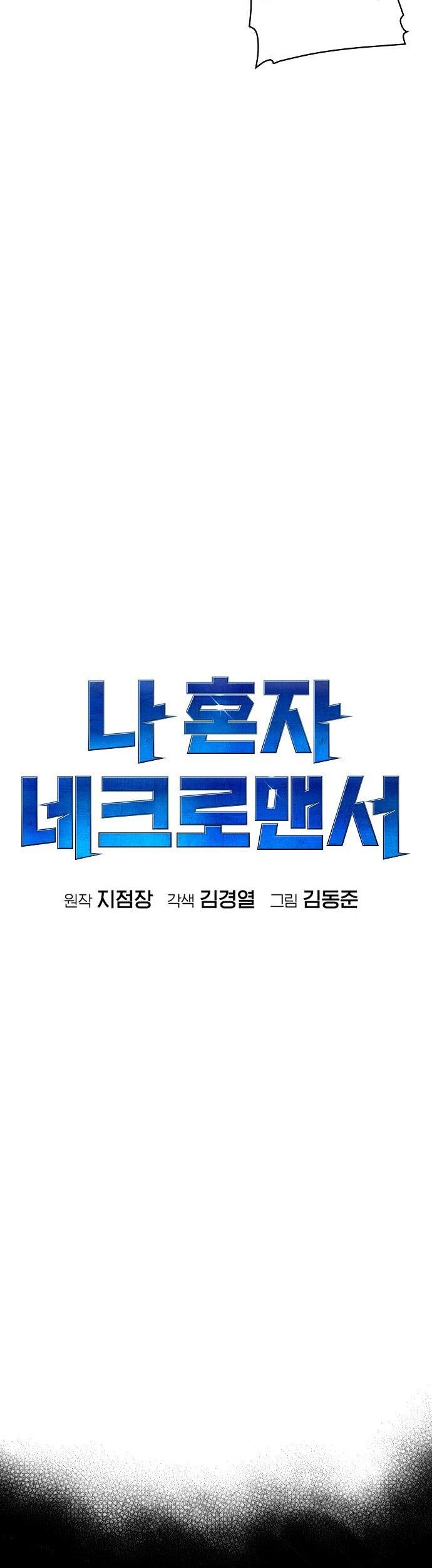 Alone Necromancer Chapter 60 - halaman 76