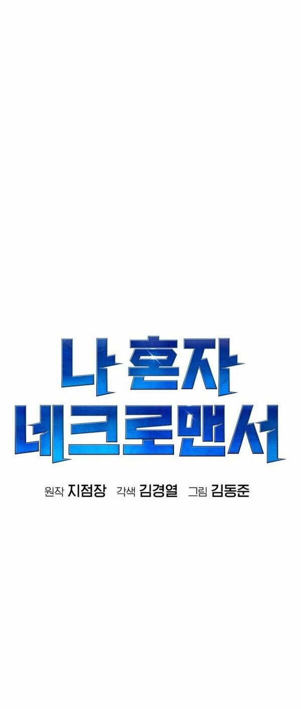 Alone Necromancer Chapter 64 - halaman 10