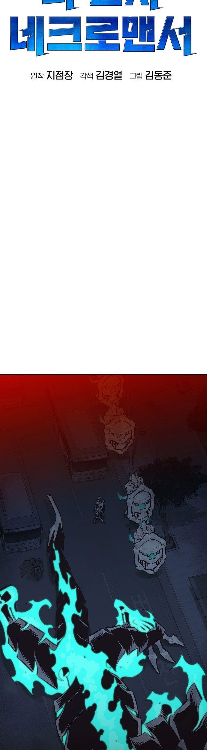 Alone Necromancer Chapter 69 - halaman 52