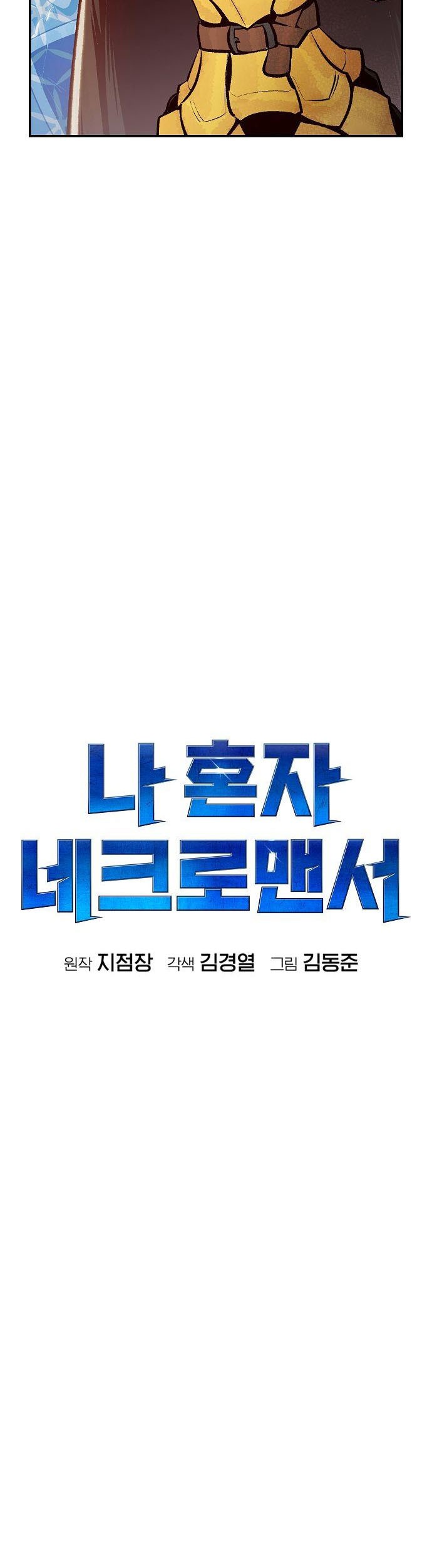 Alone Necromancer Chapter 74 - halaman 16