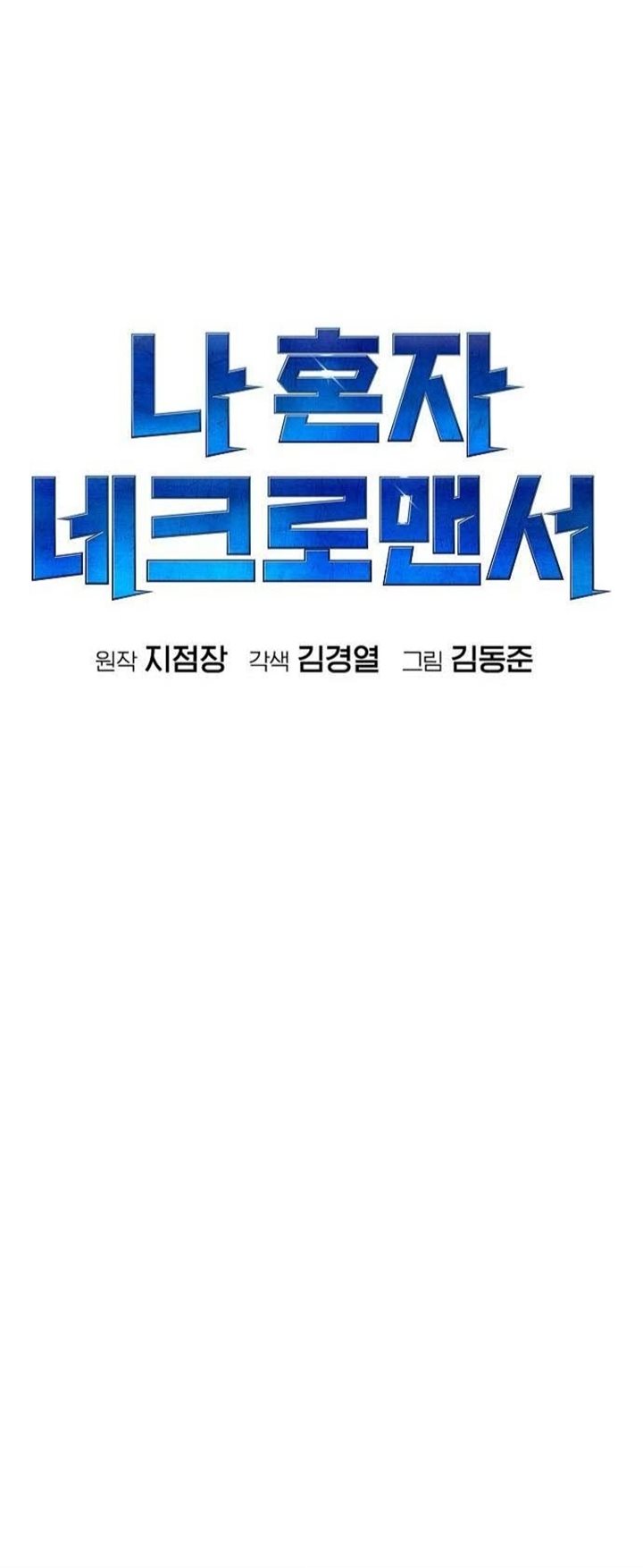 Alone Necromancer Chapter 84 - halaman 16