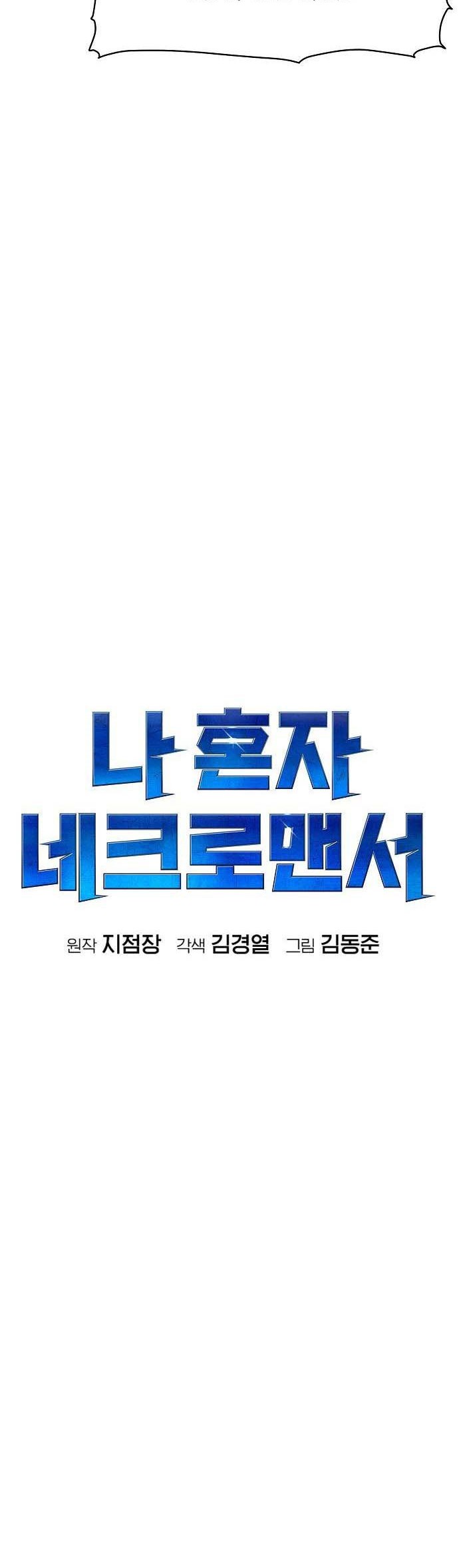 Alone Necromancer Chapter 87 - halaman 41