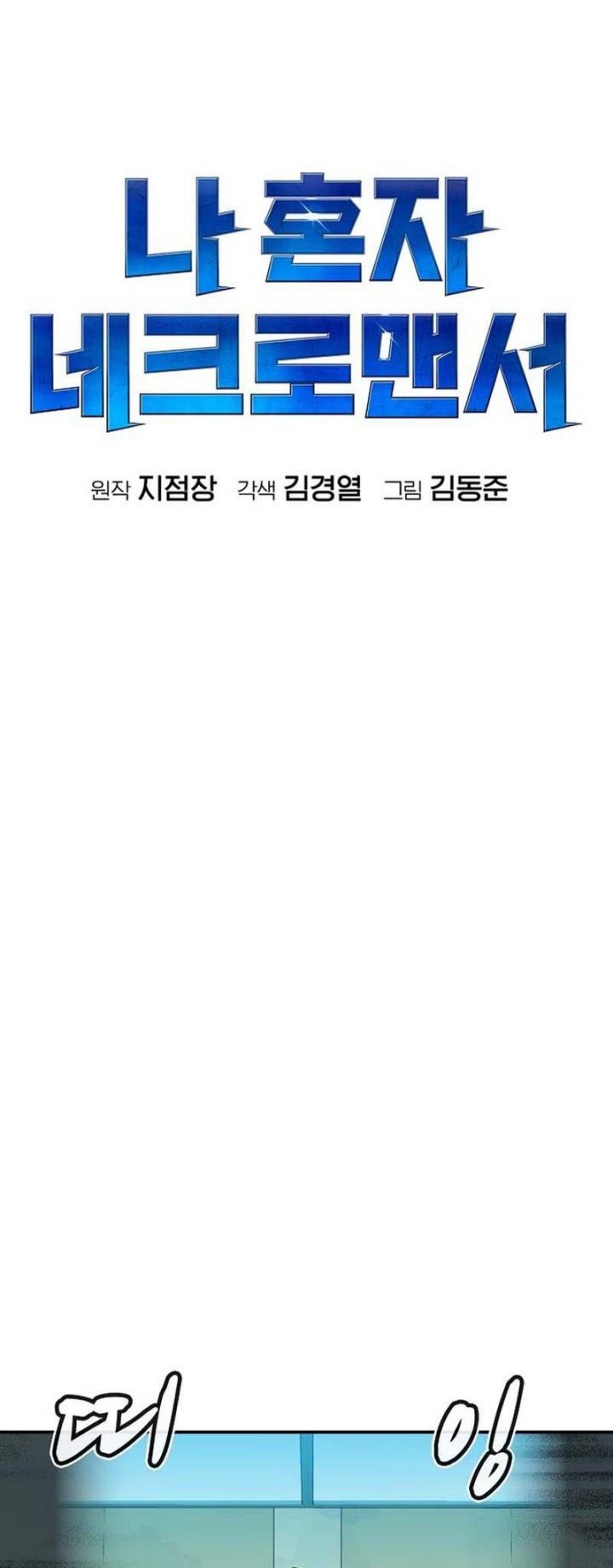 Alone Necromancer Chapter 91 - halaman 40