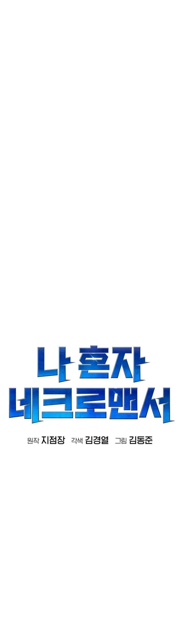 Alone Necromancer Chapter 97 - halaman 2