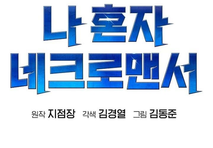 Alone Necromancer Chapter 99 - halaman 37