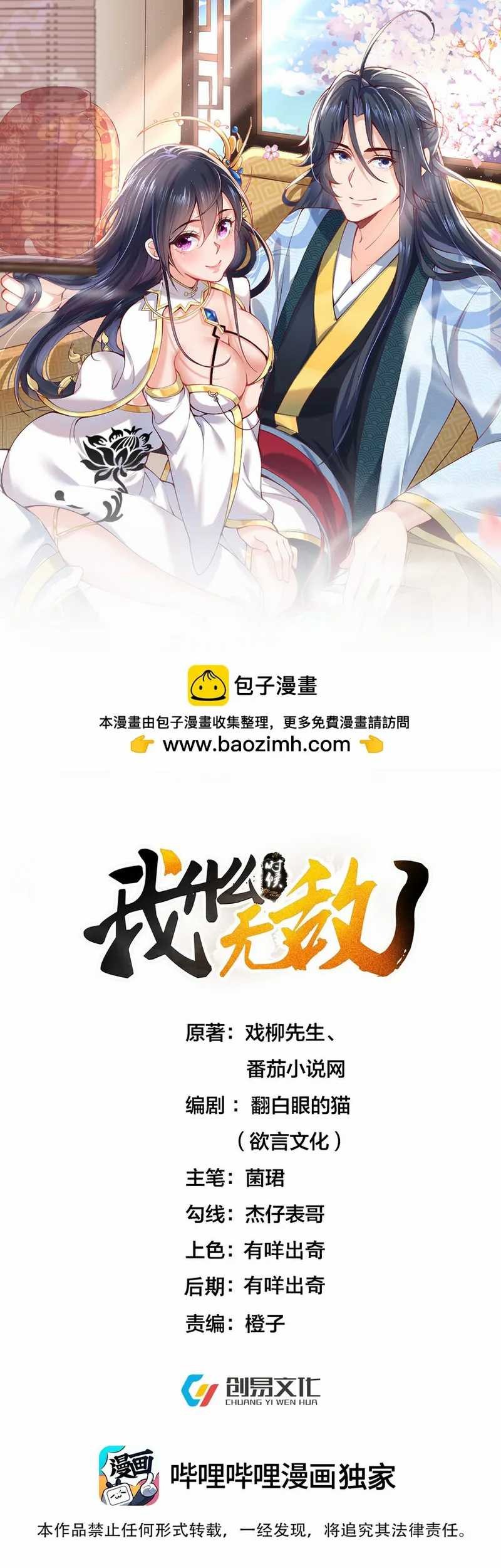 Am I Invincible Chapter 202 - halaman 2