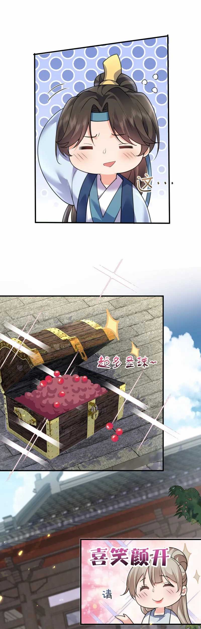 Am I Invincible Chapter 216 - halaman 12