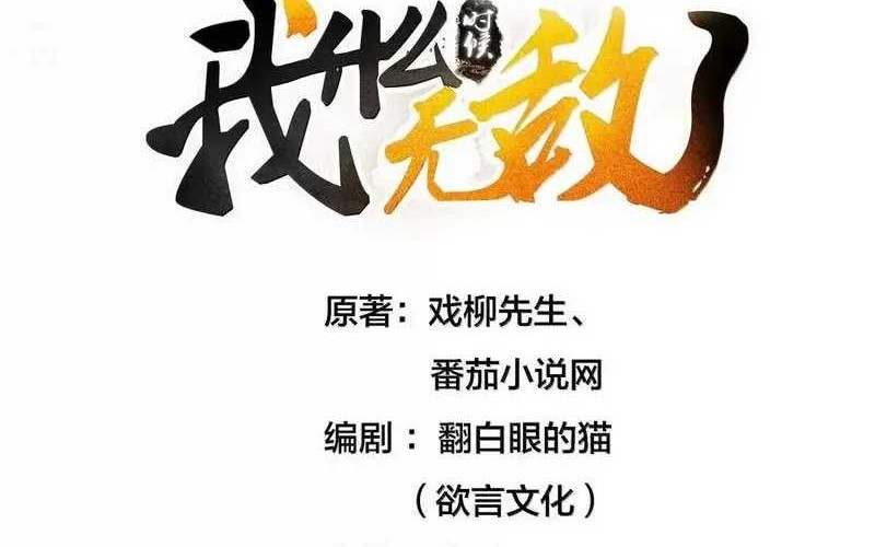 Am I Invincible Chapter 264 - halaman 2