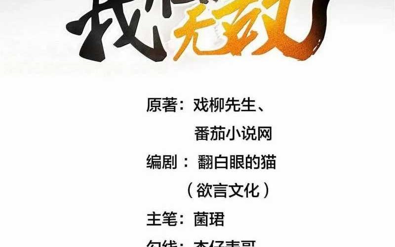 Am I Invincible Chapter 265 - halaman 2