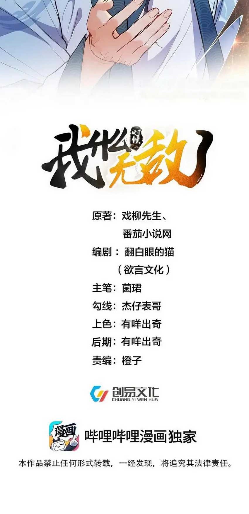 Am I Invincible Chapter 305 - halaman 2
