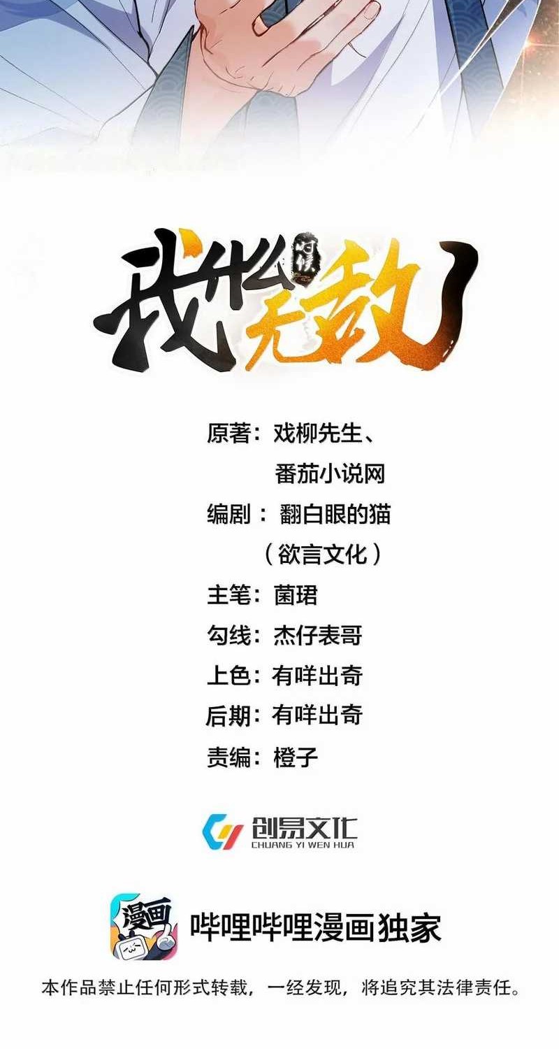Am I Invincible Chapter 307 - halaman 2