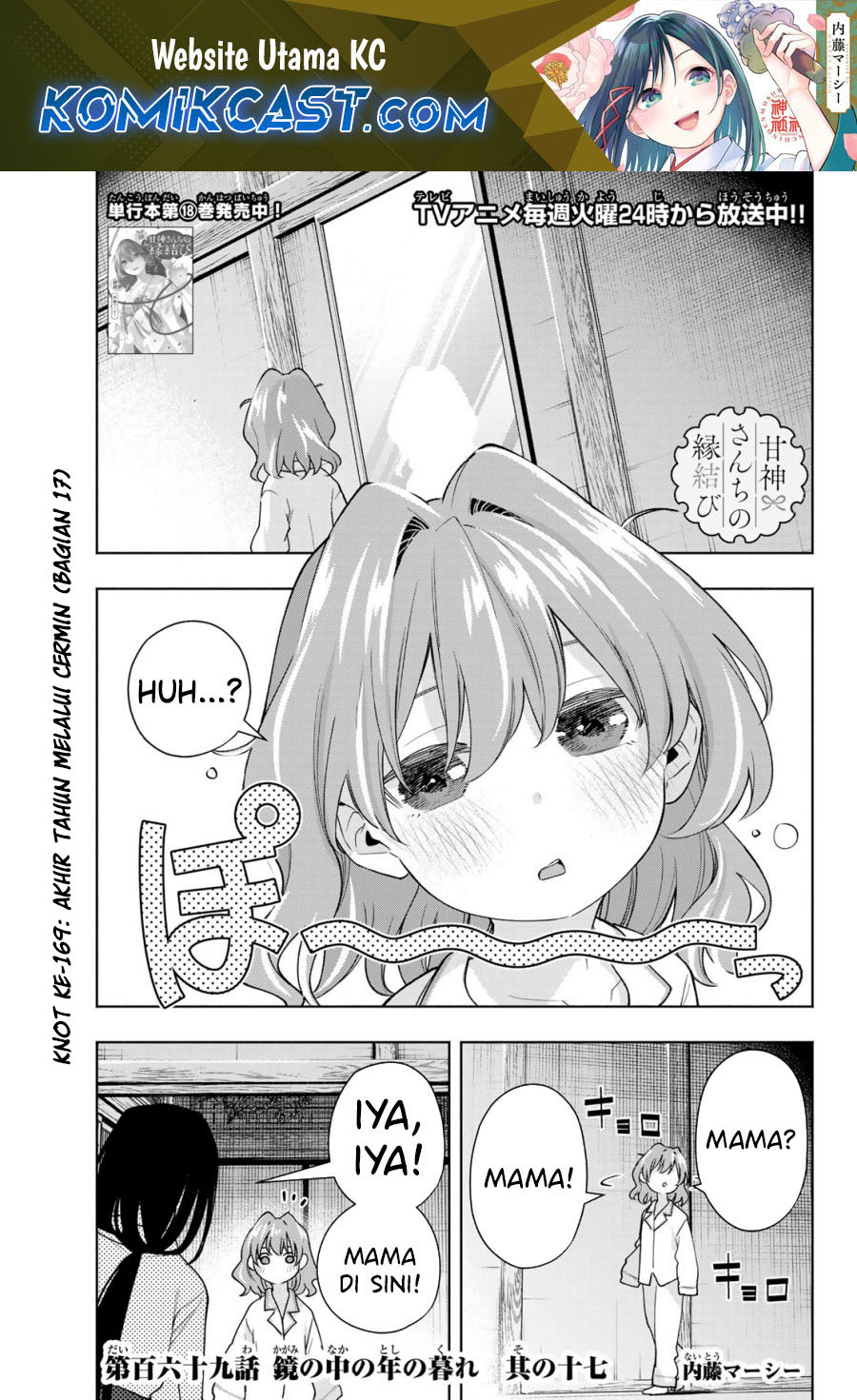 Amagami-san Chi no Enmusubi Chapter 169 - halaman 2