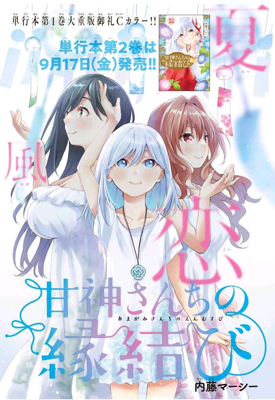 Amagami-san Chi no Enmusubi Chapter 17 - halaman 1