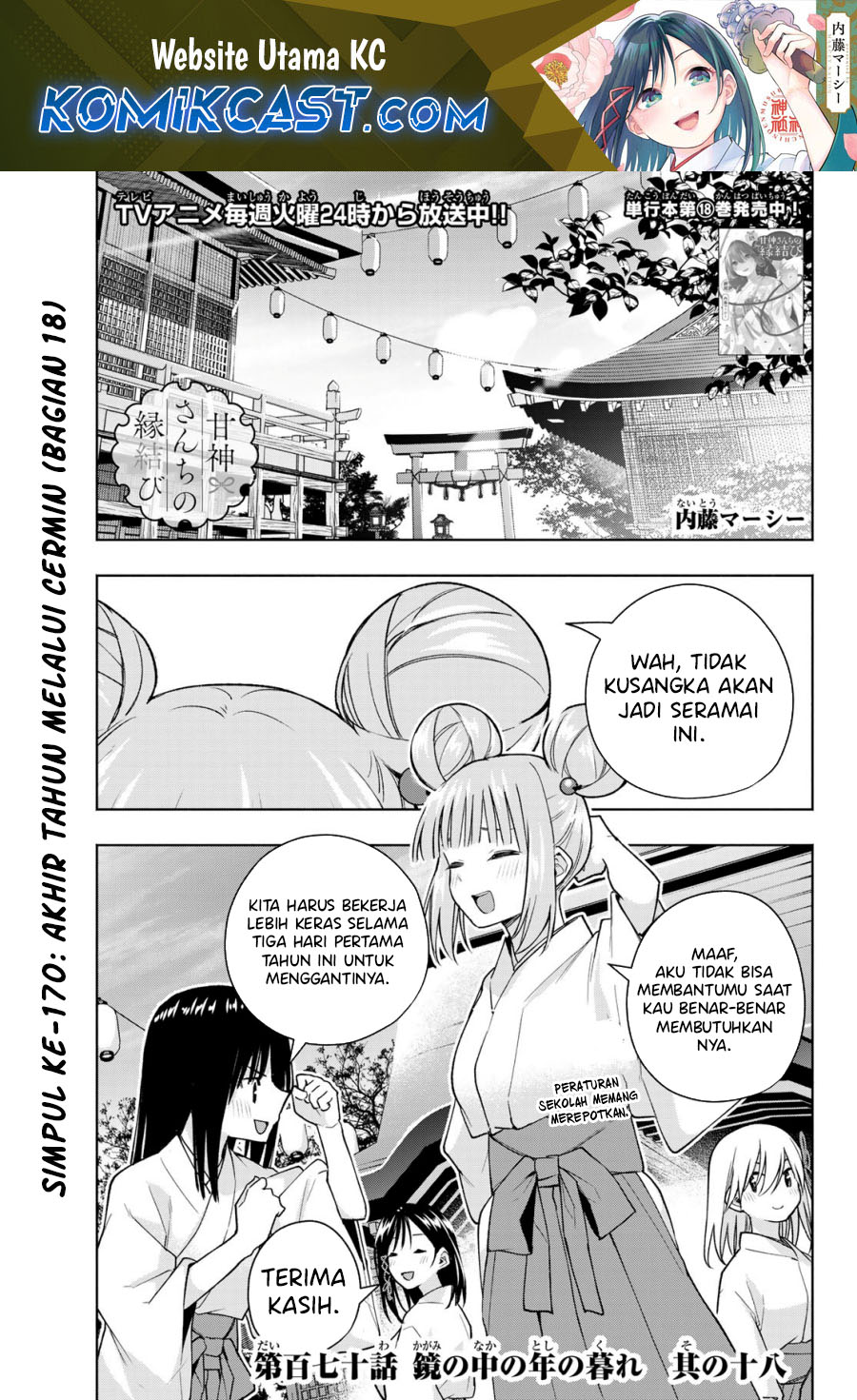 Amagami-san Chi no Enmusubi Chapter 170 - halaman 2