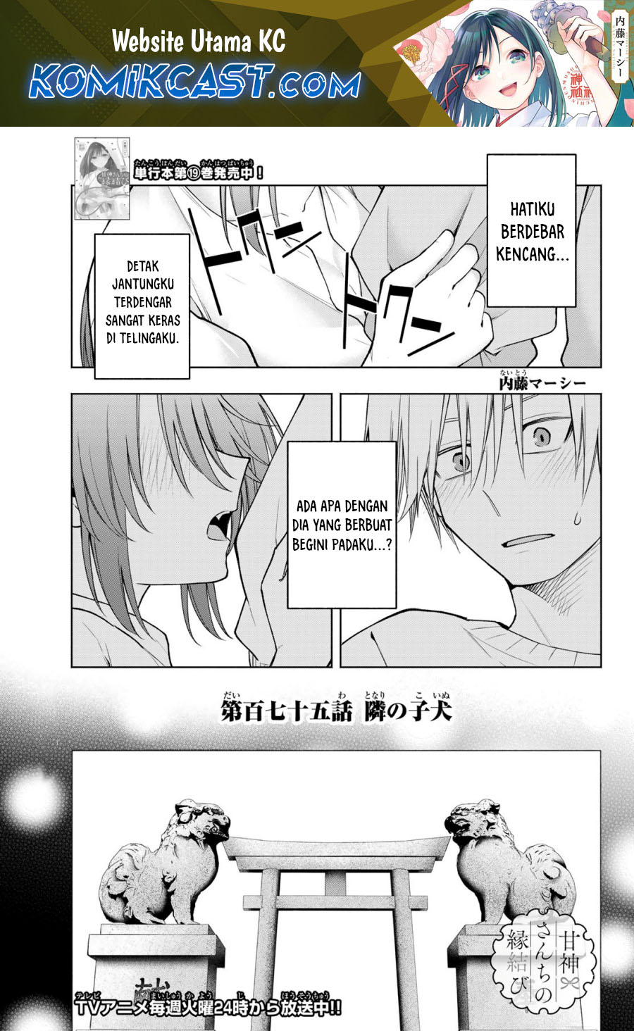 Amagami-san Chi no Enmusubi Chapter 175 - halaman 2
