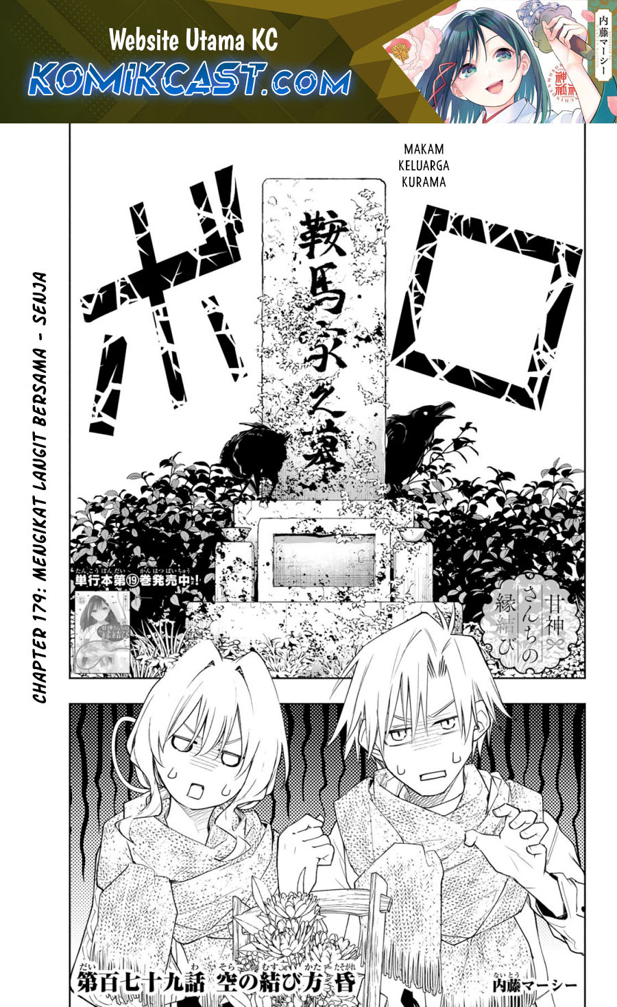 Amagami-san Chi no Enmusubi Chapter 179 - halaman 2