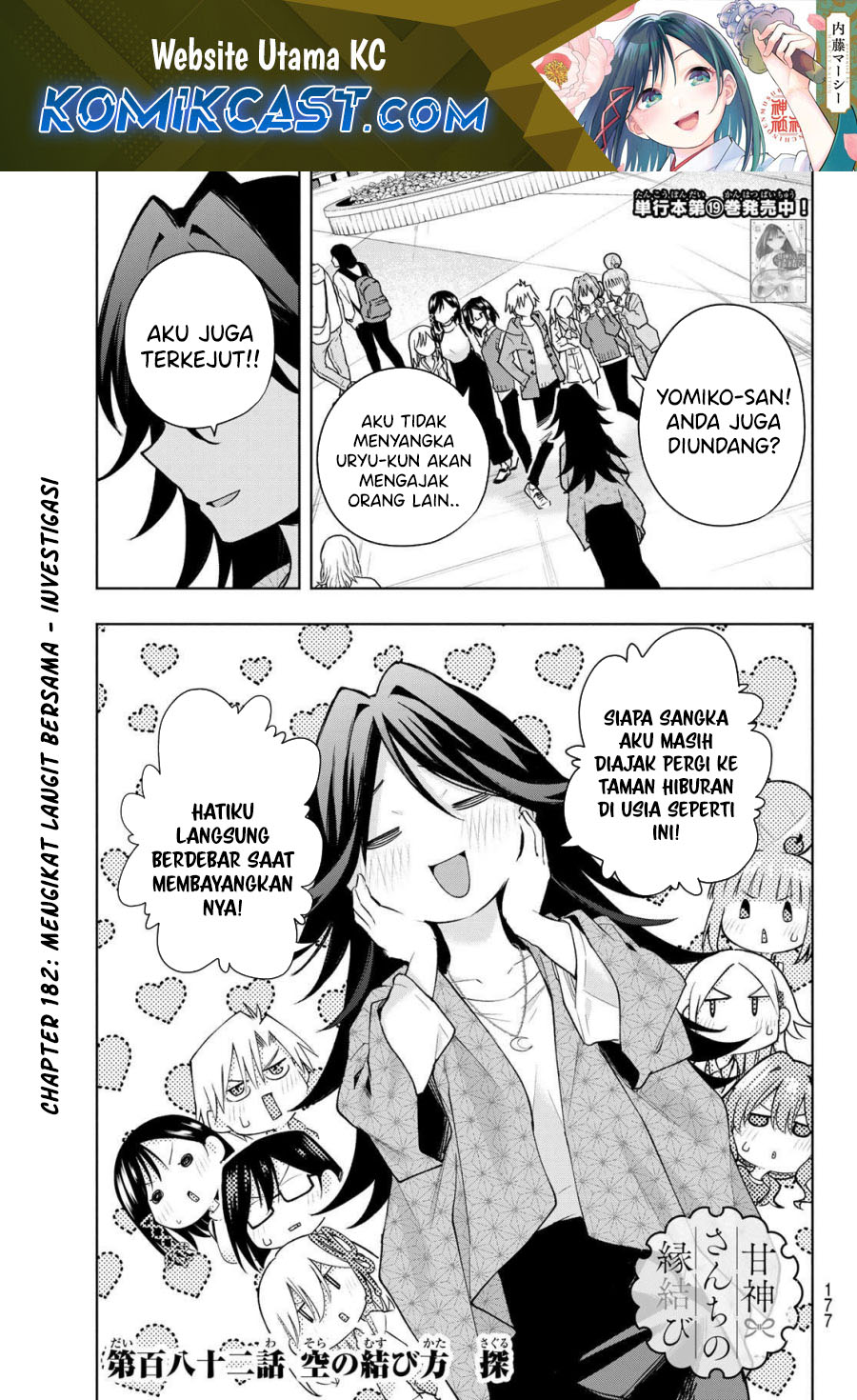Amagami-san Chi no Enmusubi Chapter 182 - halaman 1