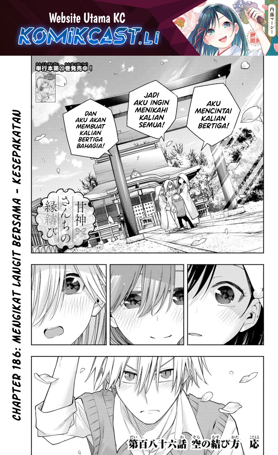 Amagami-san Chi no Enmusubi Chapter 186 - halaman 1