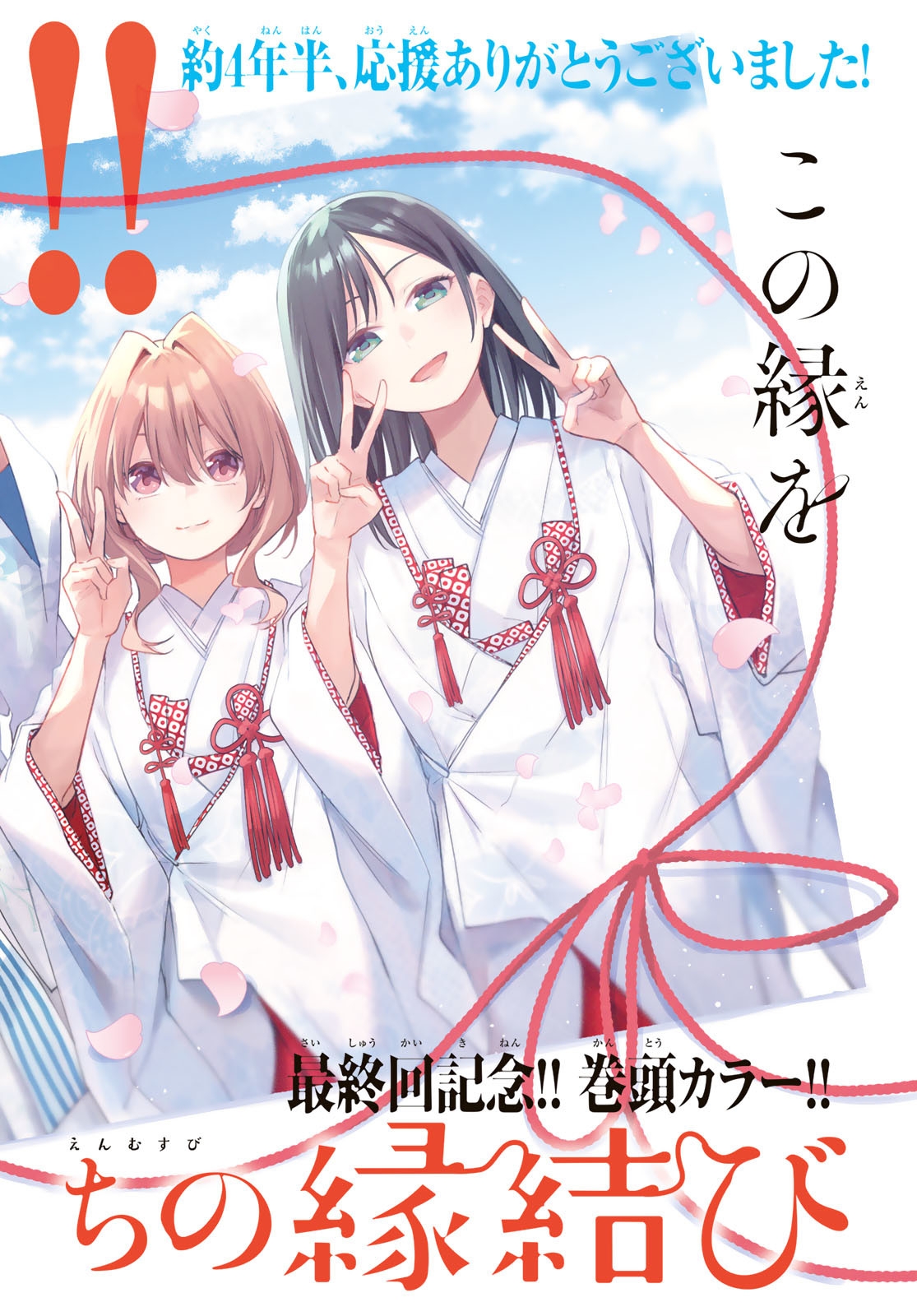 Amagami-san Chi no Enmusubi Chapter 194 - halaman 2