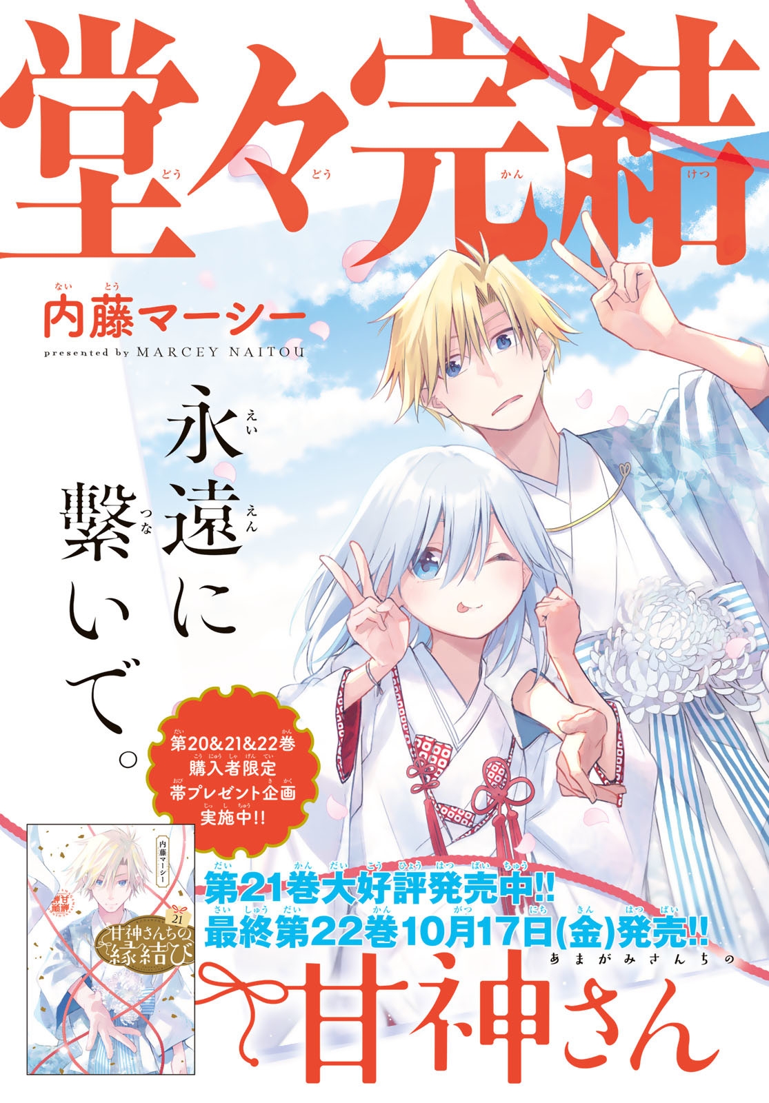 Amagami-san Chi no Enmusubi Chapter 194 - halaman 3