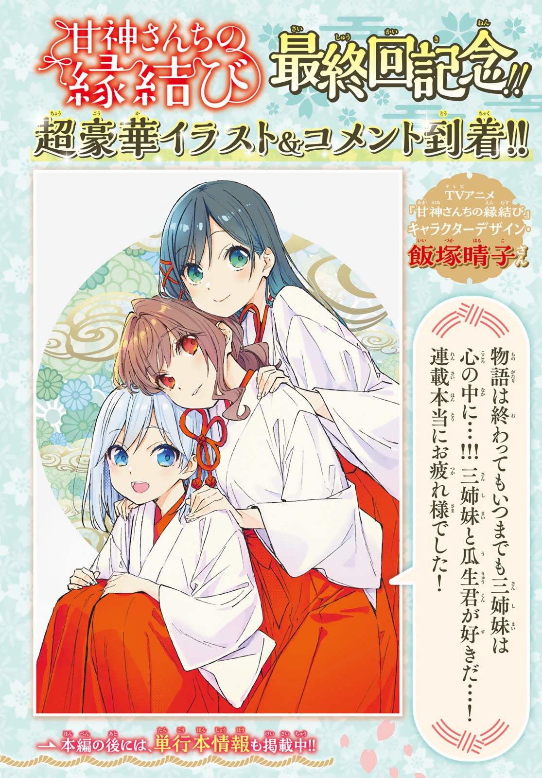 Amagami-san Chi no Enmusubi Chapter 194 - halaman 4