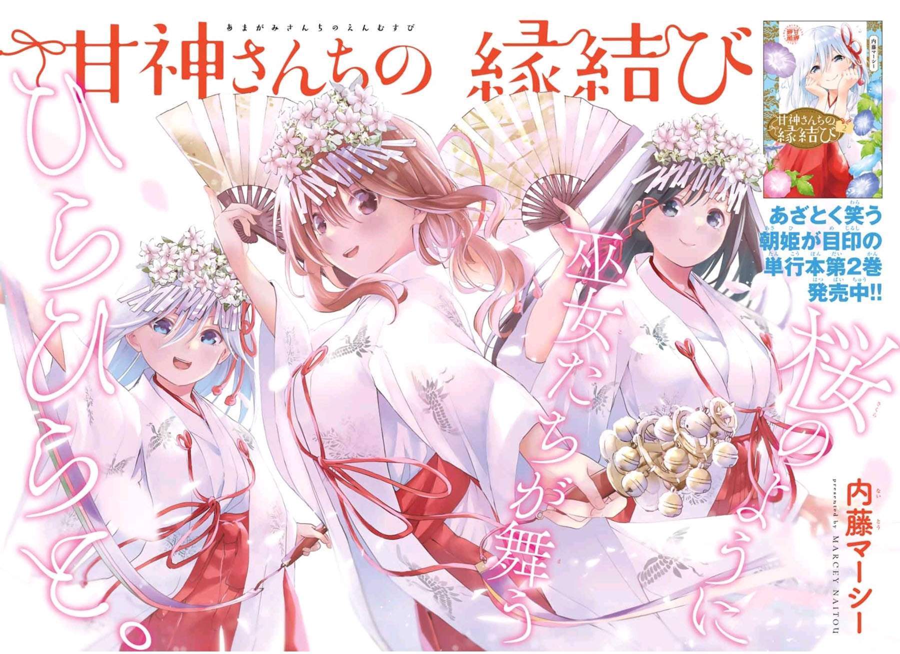 Amagami-san Chi no Enmusubi Chapter 21 - halaman 1
