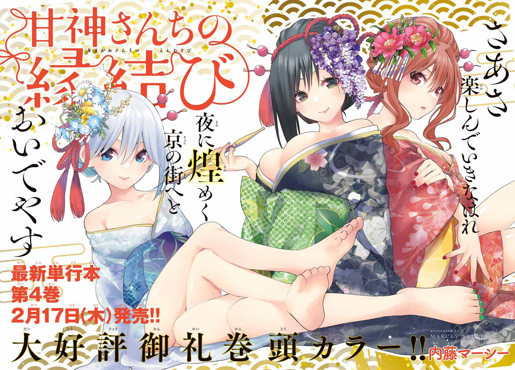 Amagami-san Chi no Enmusubi Chapter 35 - halaman 2