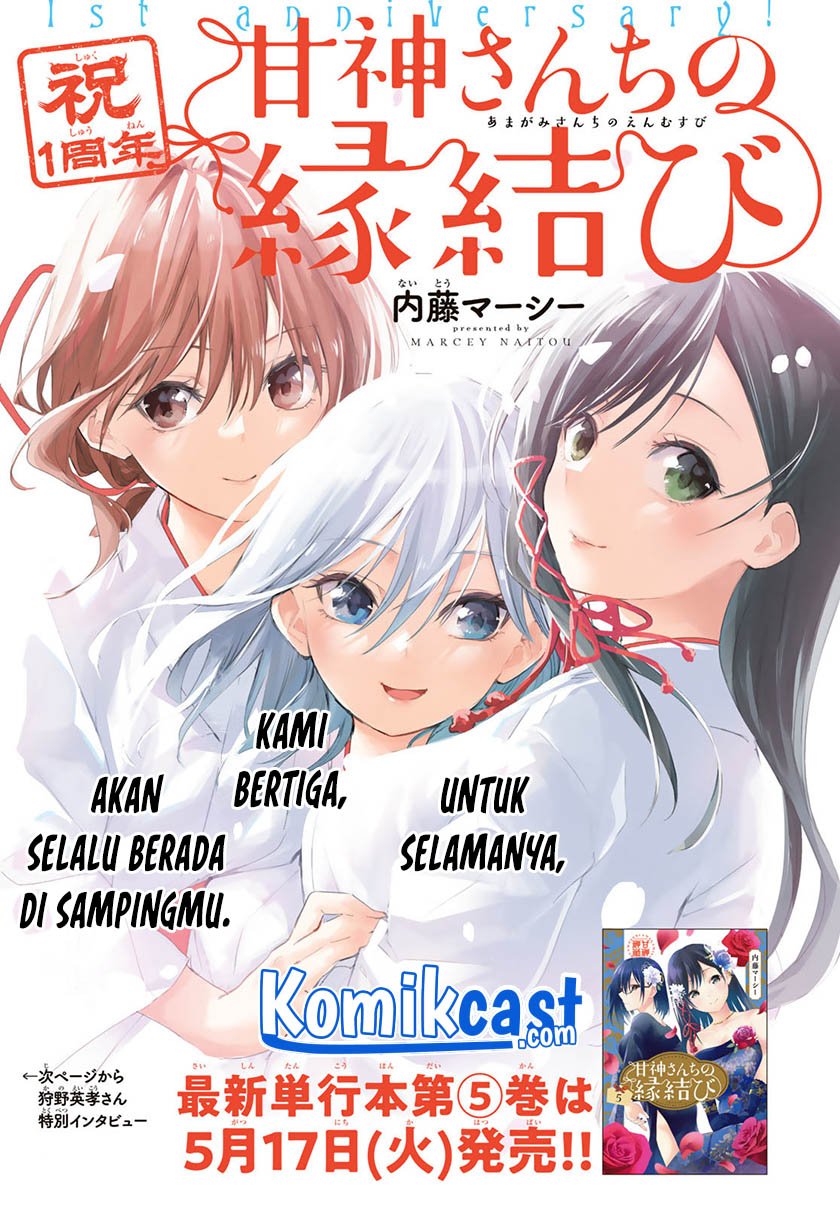 Amagami-san Chi no Enmusubi Chapter 47 - halaman 2