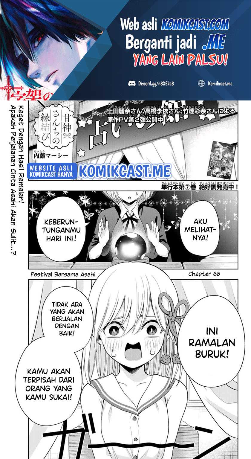 Amagami-san Chi no Enmusubi Chapter 66 - halaman 2