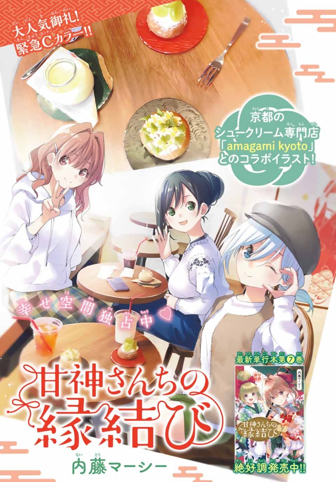 Amagami-san Chi no Enmusubi Chapter 71 - halaman 2