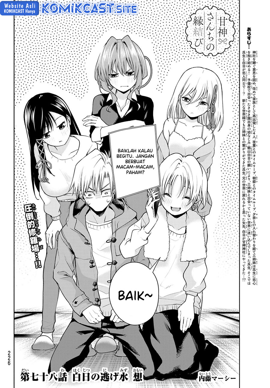 Amagami-san Chi no Enmusubi Chapter 78 - halaman 3