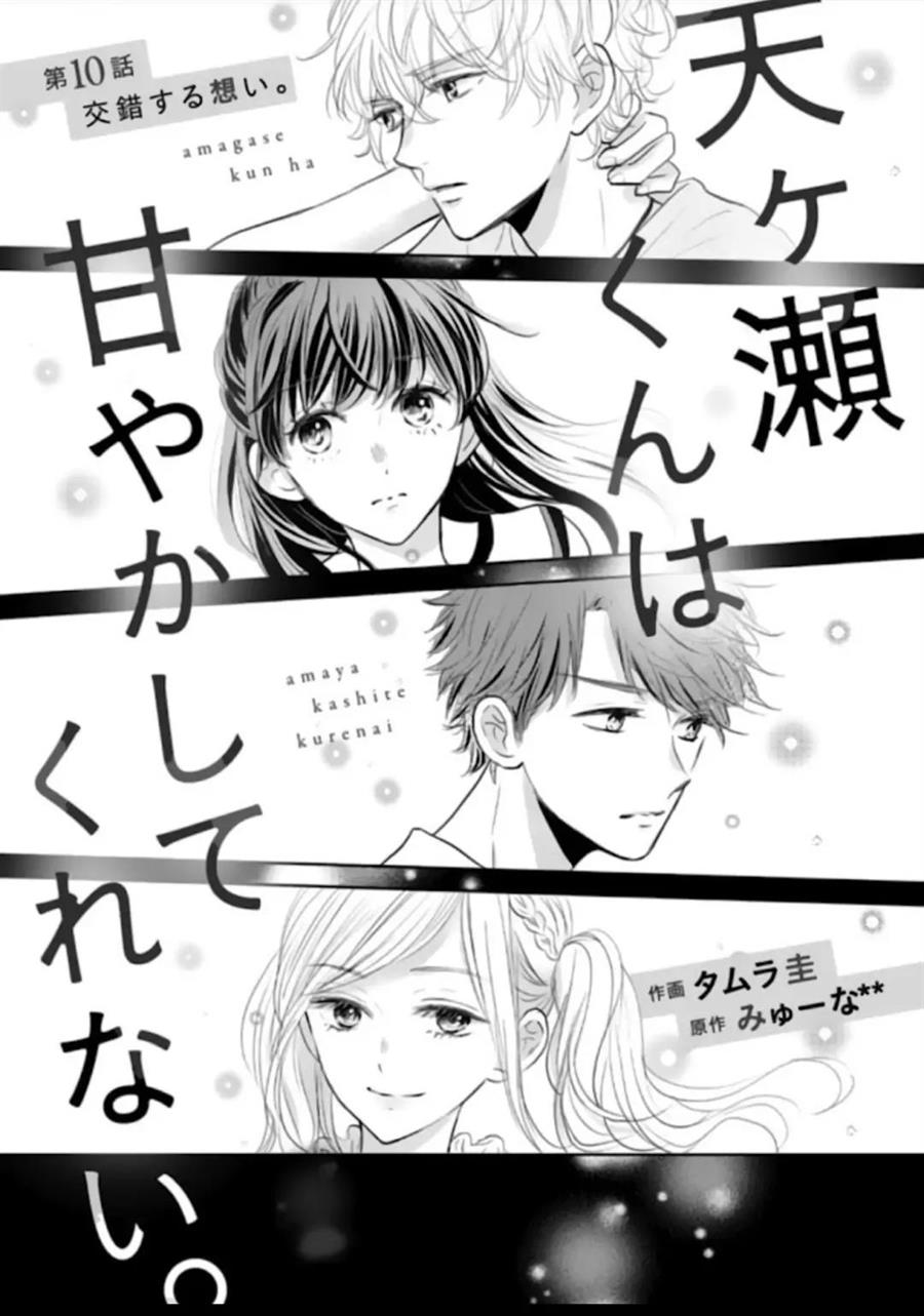 Amagase-kun wa Amayakashite Kurenai. Chapter 10 - halaman 2