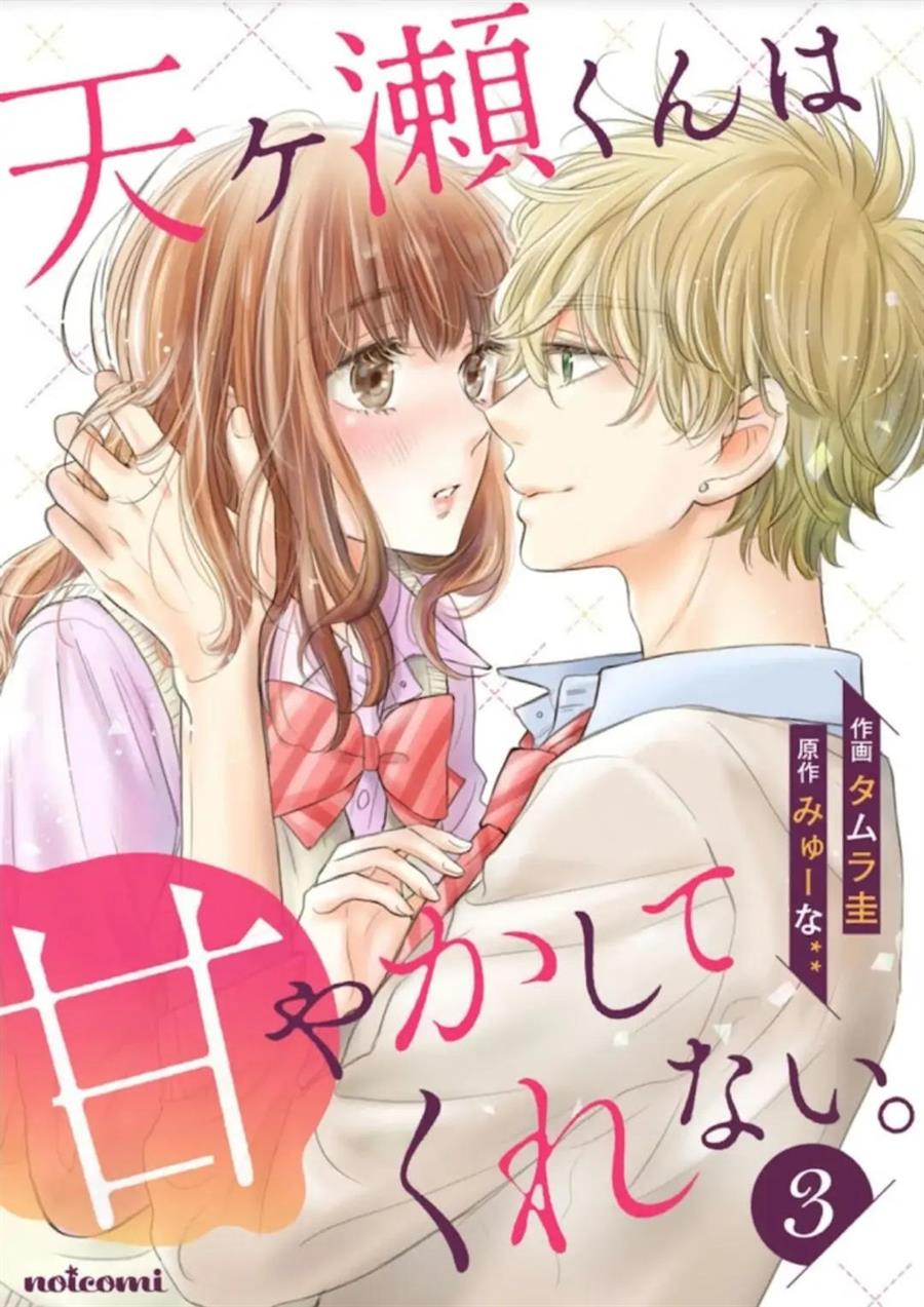 Amagase-kun wa Amayakashite Kurenai. Chapter 11 - halaman 2