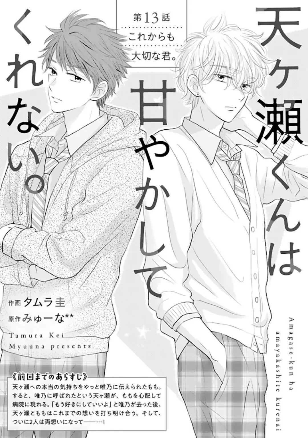 Amagase-kun wa Amayakashite Kurenai. Chapter 13 - halaman 2