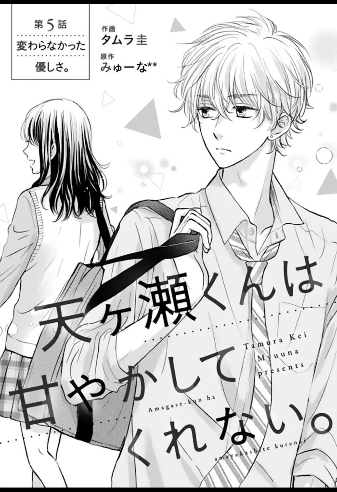 Amagase-kun wa Amayakashite Kurenai. Chapter 5 - halaman 2