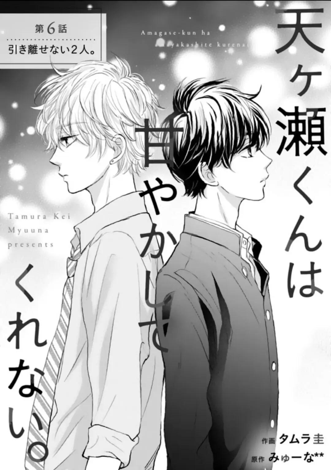Amagase-kun wa Amayakashite Kurenai. Chapter 6 - halaman 2