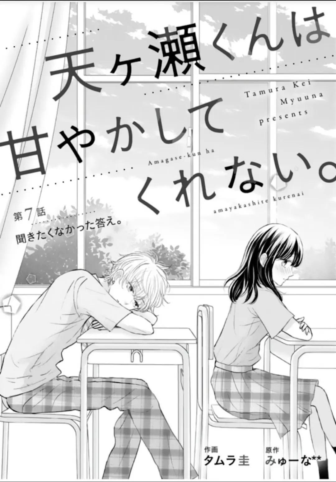 Amagase-kun wa Amayakashite Kurenai. Chapter 7 - halaman 2