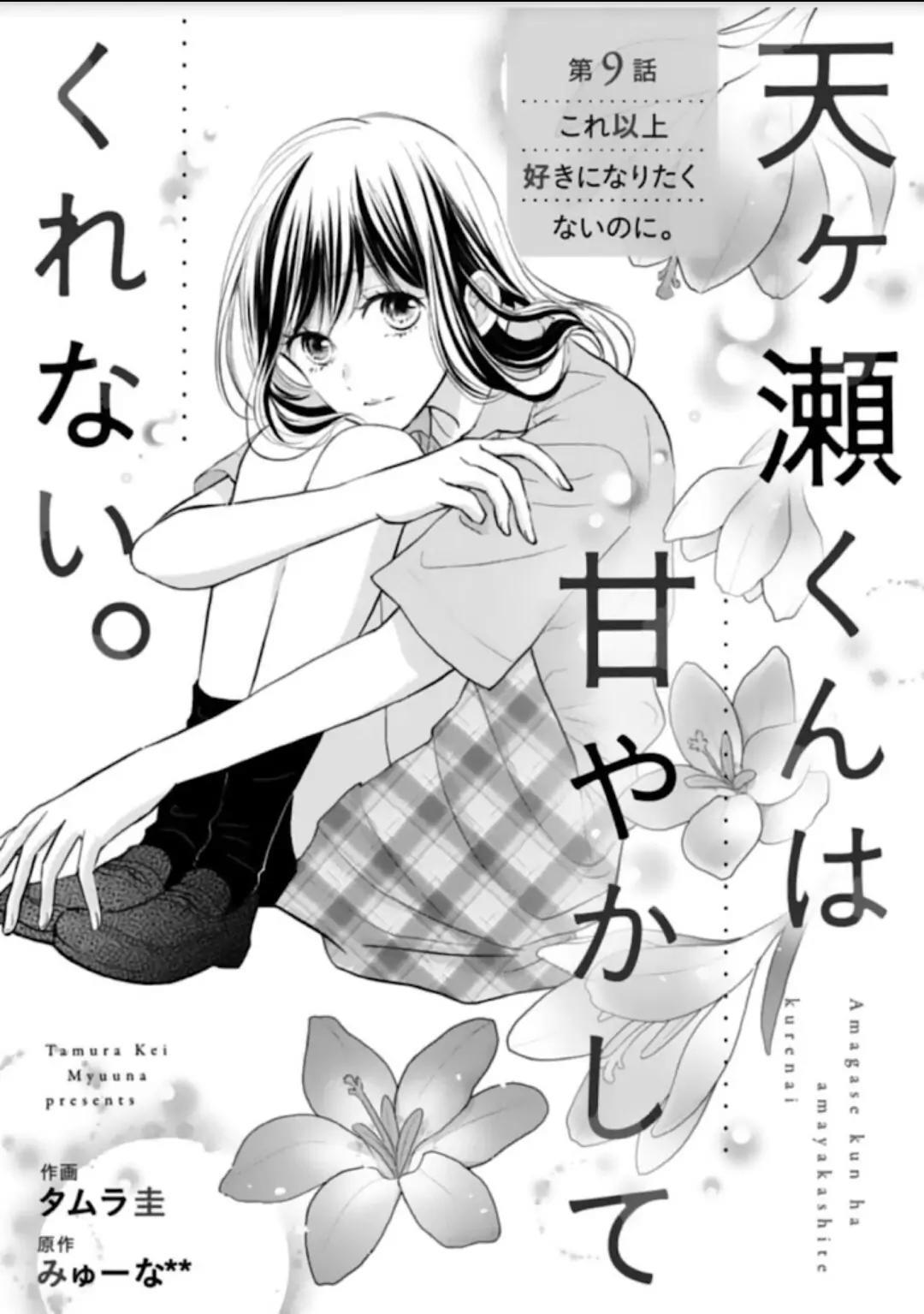 Amagase-kun wa Amayakashite Kurenai. Chapter 9 - halaman 2