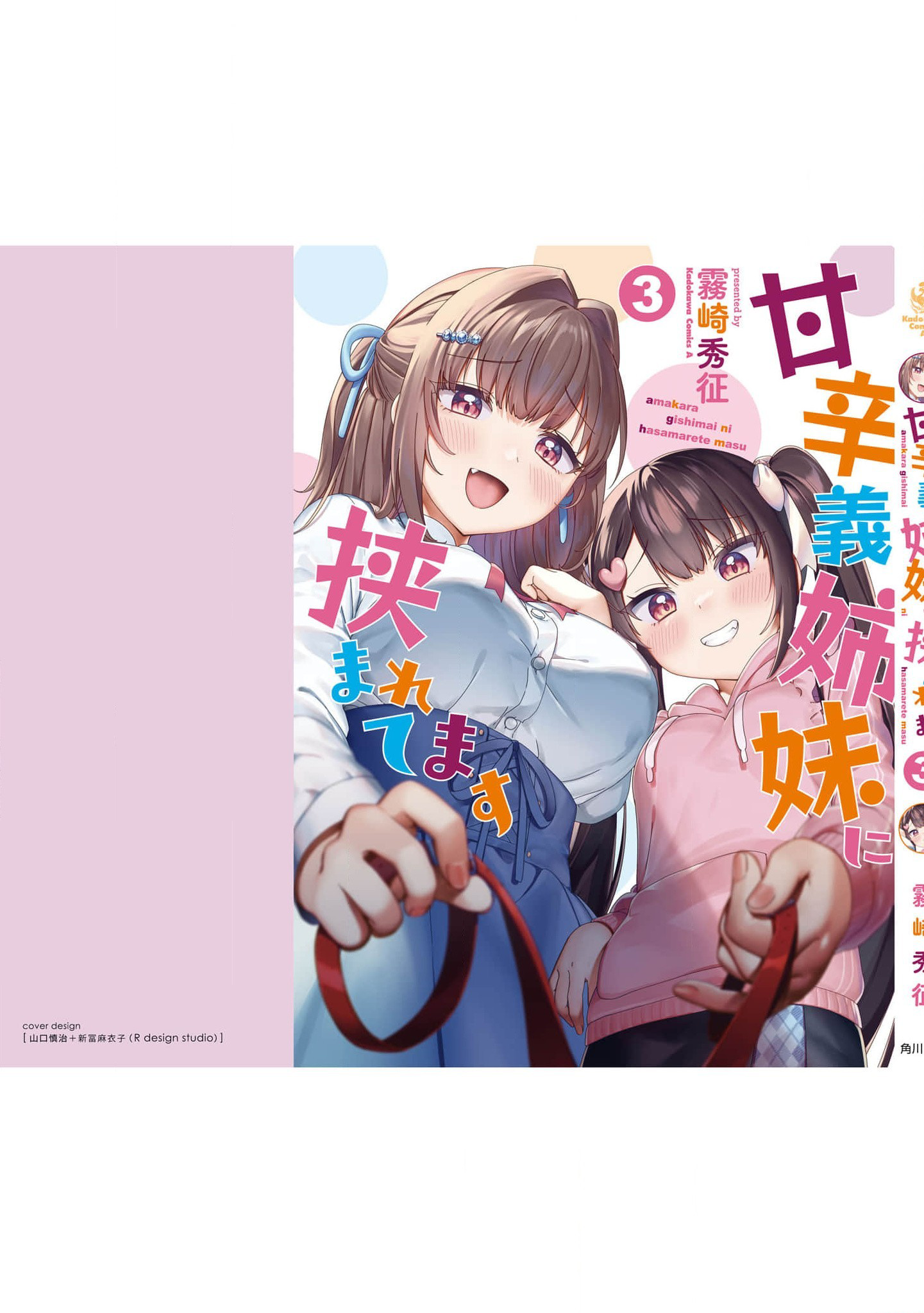 Amakara Gishimai ni Hasamaretemasu Chapter 27 - halaman 22
