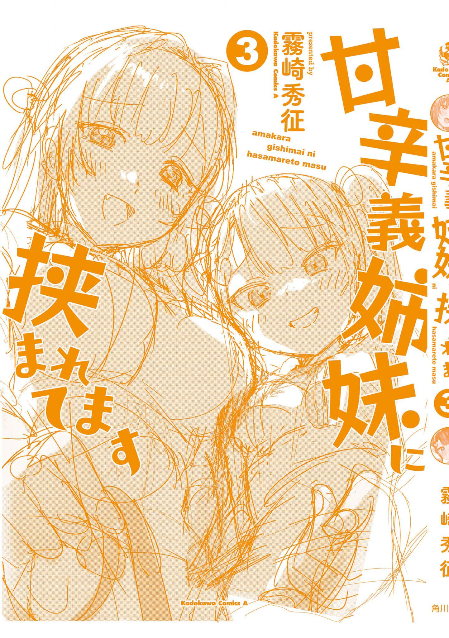 Amakara Gishimai ni Hasamaretemasu Chapter 27 - halaman 23