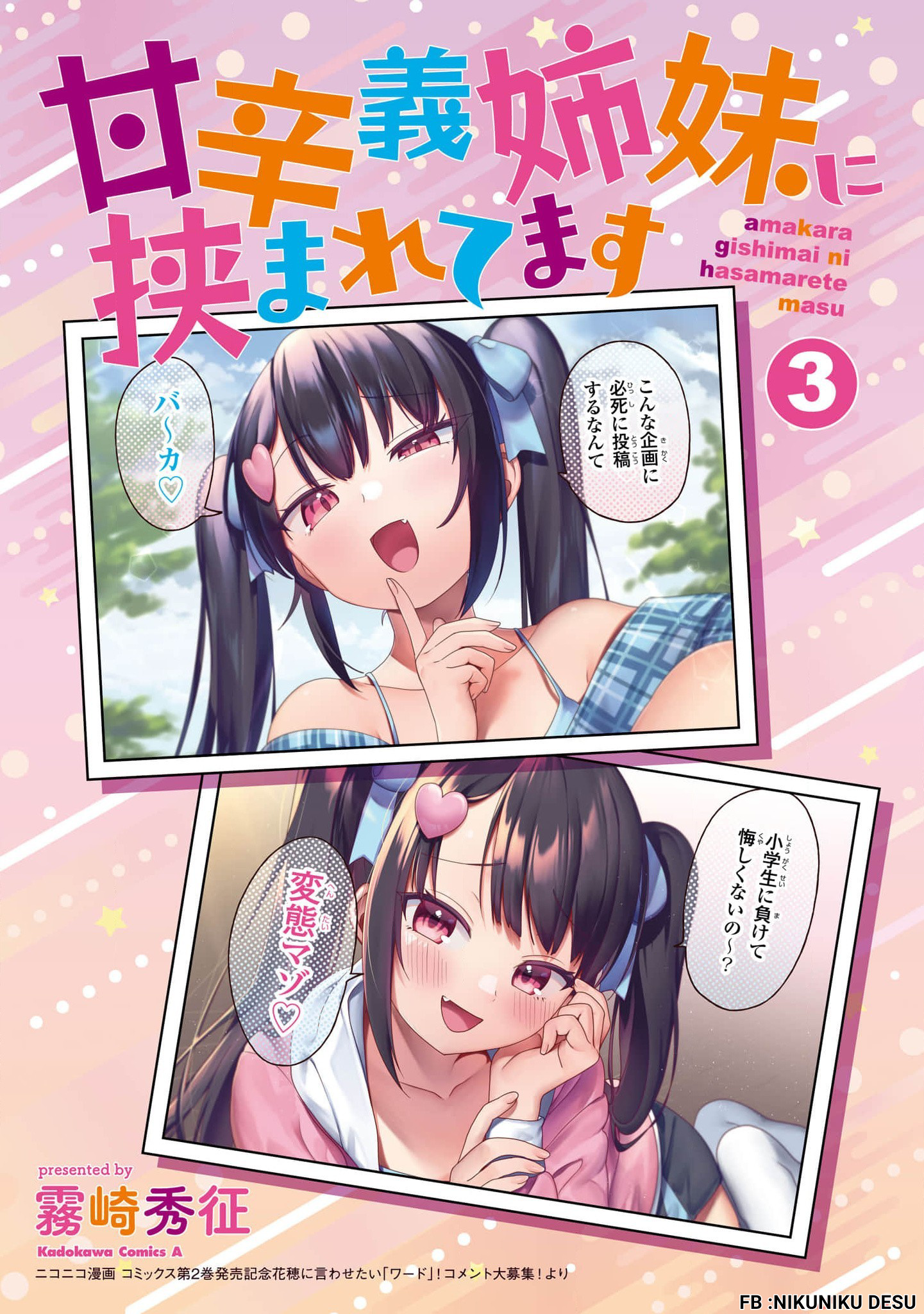 Amakara Gishimai ni Hasamaretemasu Chapter 28 - halaman 3