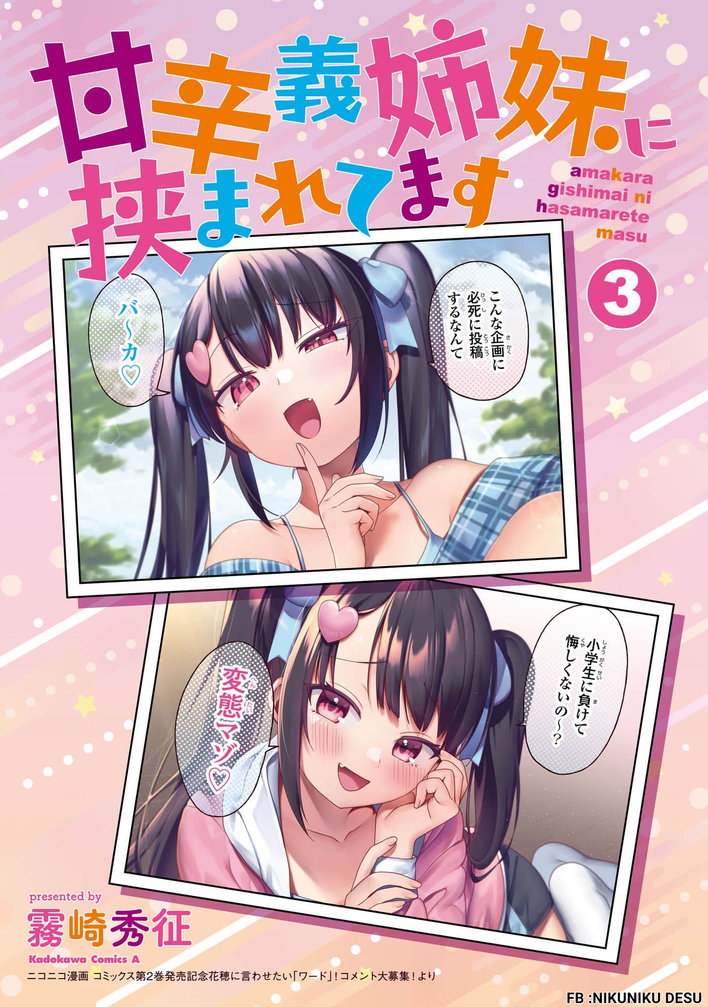 Amakara Gishimai ni Hasamaretemasu Chapter 29 - halaman 3