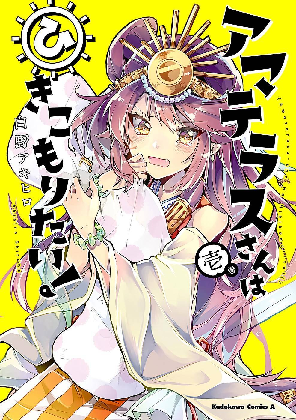 Amaterasu-san wa Hikikomoritai! Chapter 1 - halaman 3