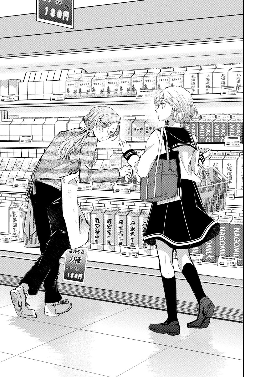 Amayo no Tsuki Chapter 12 - halaman 11